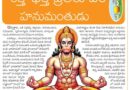 12thMaychintana | రామాయణంలో హనుమంతుని అద్వితీయ పాత్ర