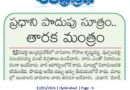12thMayeditorial | విదేశీ మోజుపై ప్రధాని హెచ్చరిక
