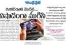 యువతను మింగేస్తున్న బెట్టింగ్ యాప్స్