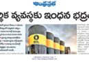 Narendra Modi Energy Saving | ప్రపంచ దేశాల్లో ఇంధన పొదుపు చర్యలు
