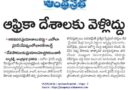 Ebola virus alert | ఆఫ్రికా దేశాలకు ప్రయాణాలపై కేంద్రం హెచ్చరిక