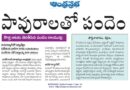 జియోట్యాగ్‌తో పావురాల పందేలు