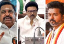 తమిళనాడులో ముక్కోణపు పోటీ