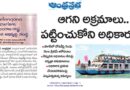 Telangana Tourism News | అధికారుల మౌనంపై అనుమానాలు