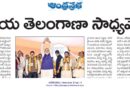Telangana Politics | బీజేపీ భవిష్యత్తుపై విశ్లేషణ
