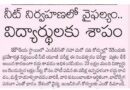 NEET Exam Leak | లక్షలాది విద్యార్థులపై ఆర్థిక, మానసిక భారం