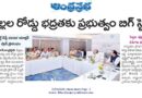Child Safety 2030 | యాక్షన్ ప్లాన్‌కు శ్రీకారం