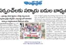 విద్యా వ్యవస్థలో కీలక మార్పు ప్రారంభం