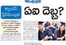 AI impact on jobs | క్యాంపస్ నియామకాలపై ఏఐ ప్రభావం
