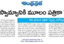 3rdMaysplstory | ప్రపంచ పత్రికా స్వేచ్ఛ దినోత్సవం