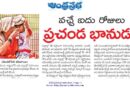 Telangana Heat Wave | రాష్ట్రాన్ని ఉక్కిరిబిక్కిరి చేస్తున్న ఎండలు