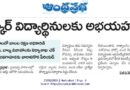 Telangana Schools | ప్రతి పాఠశాలలో బాలల రక్షణ అధికారిణి నియామకం