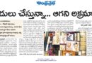 ACB Raids Telangana | ఏసీబీకి చిక్కిన భారీ అవినీతి తిమింగలాలు