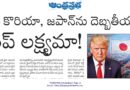 Donald Trump | ట్రంప్-చైనా చర్చలతో పెరిగిన ఉద్రిక్తత