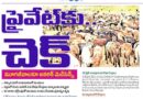 Medicine Centers | ప్రైవేట్ కు.. చెక్