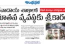 దేవాదాయ భూముల పరిరక్షణకు కొత్త న్యాయ వ్యవస్థ