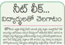 13thMayeditorial | విద్యార్థుల భవిష్యత్తుతో చెలగాటం