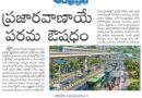 Public Transport Benefits | పట్టణీకరణతో పెరిగిన ట్రాఫిక్‌ సమస్యలు