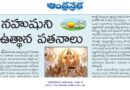 13thMaychintana | విజయం తర్వాత వినయం ఎందుకు ముఖ్యం?