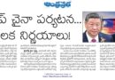 Donald Trump China Visit | ట్రంప్‌-జిన్‌పింగ్‌ భేటీపై ప్రపంచ దృష్టి