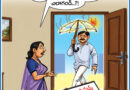 19thMayCartoon | ఆంధ్రప్రభలో నేటి కార్టూన్ ‘ఔరా’