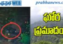 Maharashtra | ఎనిమిది మంది దుర్మరణం