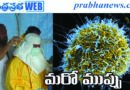 who I Global Emergency I 1976 I ఆంక్ష‌లు వ‌ద్దు.. అప్ర‌మ‌త్తంగా ఉండాలి!