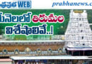 may2026tirumala
