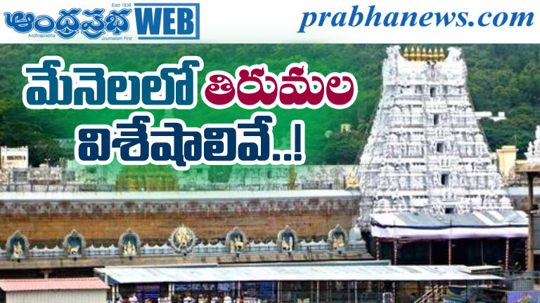 may2026tirumala