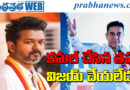 1st step Iదళపతి మాస్టర్ ప్లాన్‌తో పాలిటిక్స్‌ ఎంట్రీ