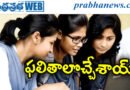 TGBIE | తెలంగాణ ఇంటర్ సప్లిమెంటరీ రిజ‌ల్ట్స్ రిలీజ్