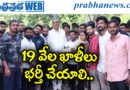 FormerMinister | పోలీస్ నియామకాలపై హరీశ్‌ ఫైర్