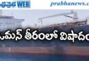 Union Minister | నౌకపై దాడి.. ముగ్గురు భారతీయులు మృతి