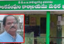 మధిర టౌన్ ప్లానింగ్ అధికారి బదిలీ..
