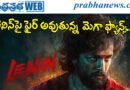 June26 | లెనిన్ తెర వెనుక ఏం జరుగుతోంది..?