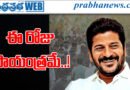 ఆసిఫాబాద్ జిల్లాలో సీఎం రేవంత్ పర్యటన..!