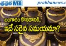 gold-rates-today-hyderabad-gold-price-trend-india | పసిడి ప్రియులకు ఊరట… హైదరాబాద్‌లో నేటి గోల్డ్ రేట్లు.. గత 10 రోజుల ధరల ట్రెండ్ ఇదే!