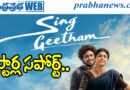 Sing Geetham | రిలీజ్‌కు ముందే పెరిగిన క్రేజ్!