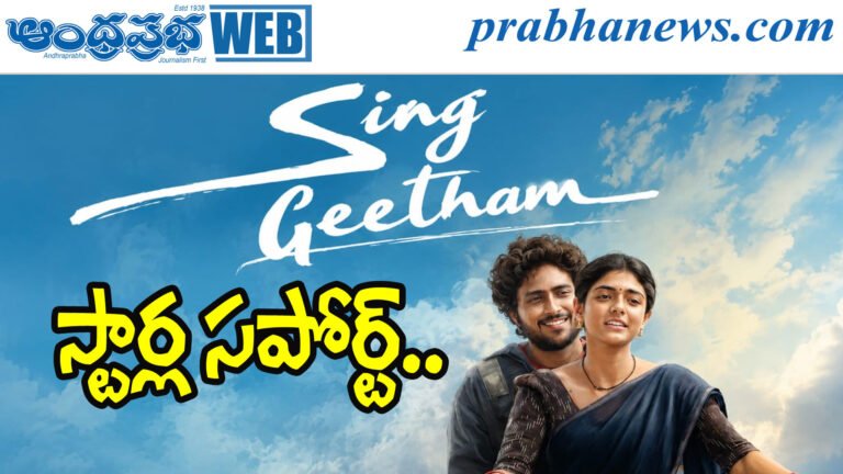 Sing Geetham