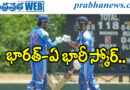 India A team | అఫ్గాన్‌పై భారత్-ఏ బ్యాటింగ్ విధ్వంసం