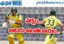 ODI series | ఆసీస్ 187/8