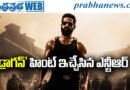 Global Star | ఎన్టీఆర్ ట్వీట్‌తో సోషల్ మీడియాలో హంగామా!