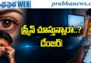 20-20-20 Rule | మీరు చేసే ఈ చిన్న తప్పు.. కంటికి శాపం!