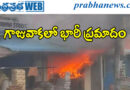 MassiveFire | బాణాసంచా షాపులో భారీ మంటలు