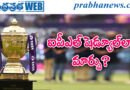 IPL2027 | వచ్చే సీజన్‌ను కాస్త ముందుగా..!