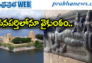 18th century | భక్తులను పిలుస్తున్న శ్రీరంగాపురం..