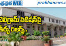 Telegram | ఢిల్లీ హైకోర్టులో విచారణ పూర్తి