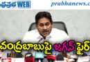 FormerChiefMinister | మోసానికి చొక్కా, ప్యాంటు తగిలిస్తే క‌నిపించేది చంద్రబాబే
