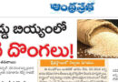 టెండర్ల పేరుతో వేల కోట్లు హాంఫట్..!