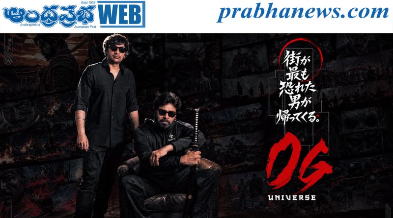 ‘నేను రెడీ’ అన్న పవన్.. ‘ఓజీ 2’కు బిగ్ అప్‌డేట్ !